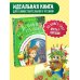 Сказки бабушки Яги Веники еловые, или Приключения Вани в лаптях и сарафане