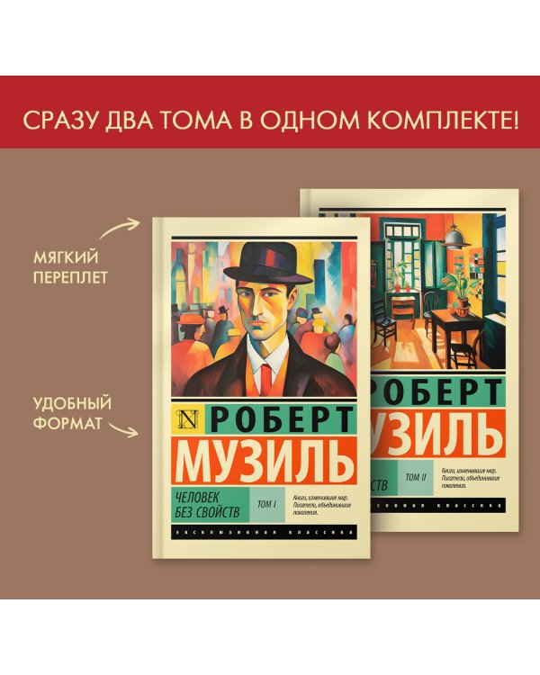 Человек без свойств