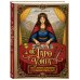 Дополнительное изображение книги «Таро Уэйта. Всестороннее толкование и глубинные смыслы карт. Иллюстрированная энциклопедия»
