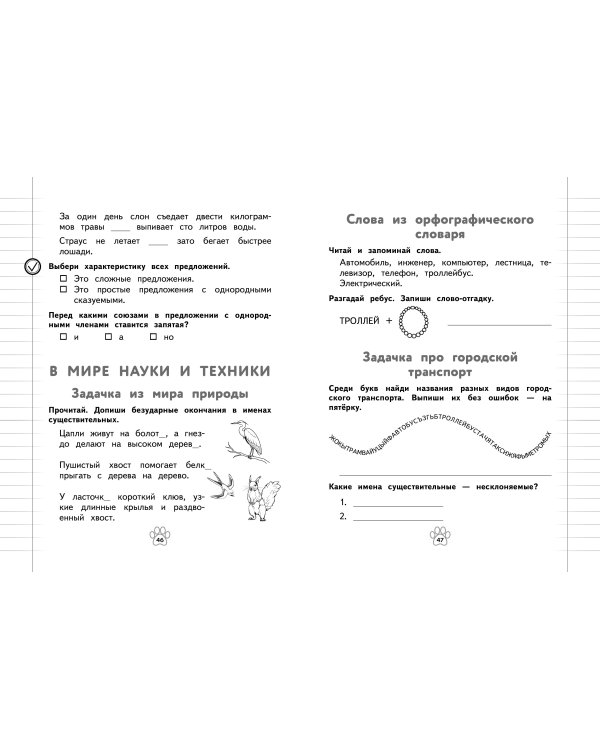 Дополнительное изображение книги «Грамматический тренажёр. 4 класс»