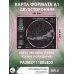 Карта звездного неба (складная) A1
