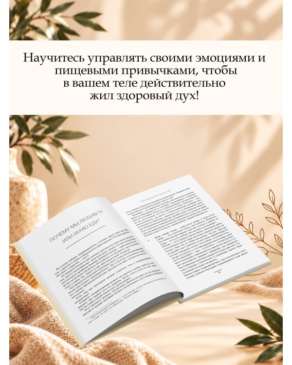 Дополнительное изображение книги «Психология веса. Инновационный взгляд на тело»