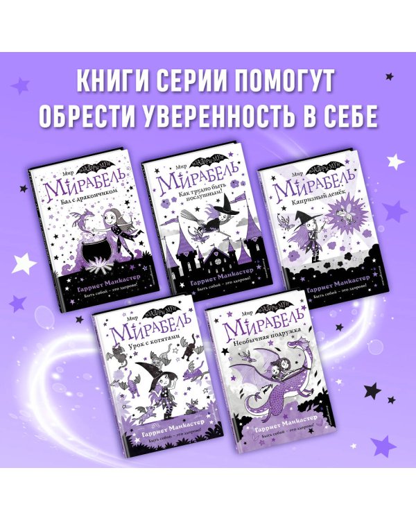 Мирабель. Бабушка-фея (выпуск 6)