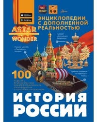 История России