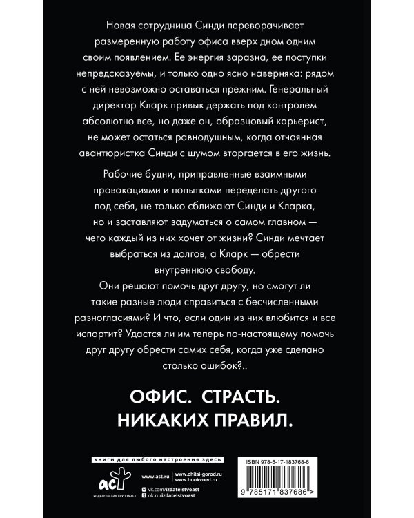 Бизнес, любовь и много чего еще