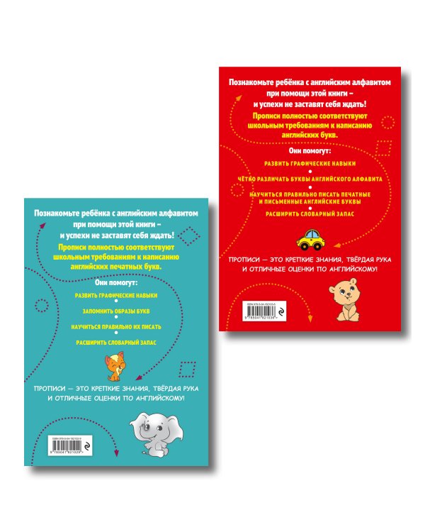 Комплект Английский язык. Прописи для 1–4 классов