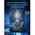 Дополнительное изображение книги «Сотворение человека будущего»