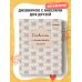Дневнички и анкеты для девочек. Собери свои секреты, мысли и эмоции Дневничок с анкетами для друзей. BFF (48 л., мягкая обложка)