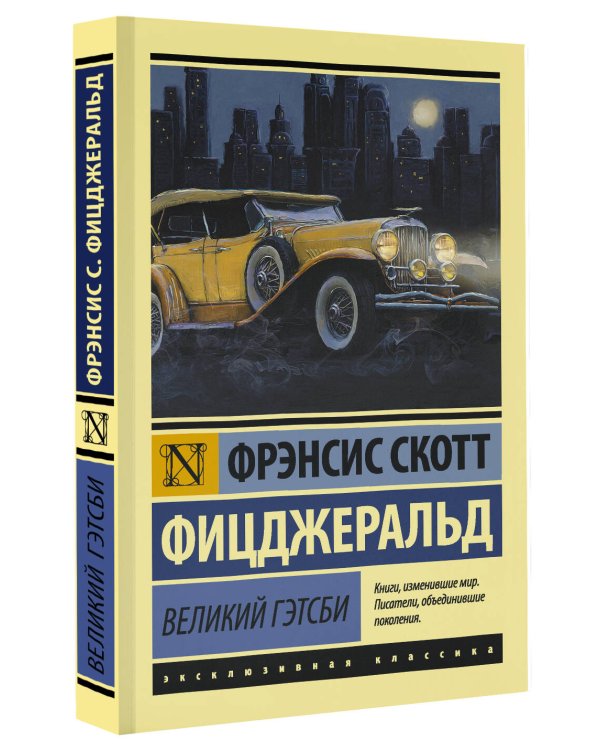 Великий Гэтсби