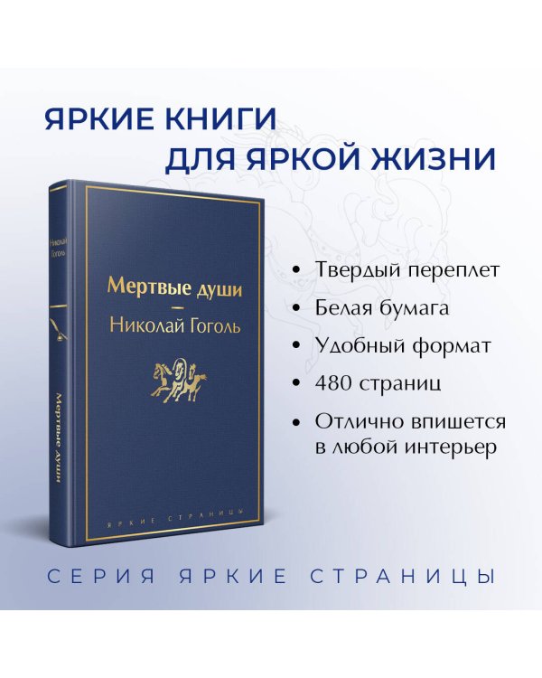Мертвые души
