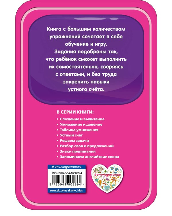 Устный счет