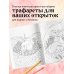 Очаровательные раскраски. Бестселлеры от Дианы Дюфур Мои очаровательные пушистые друзья. Раскрашиваем 100+ иллюстраций самых милых животных