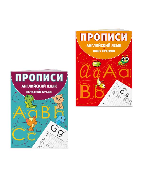 Комплект Английский язык. Прописи для 1–4 классов
