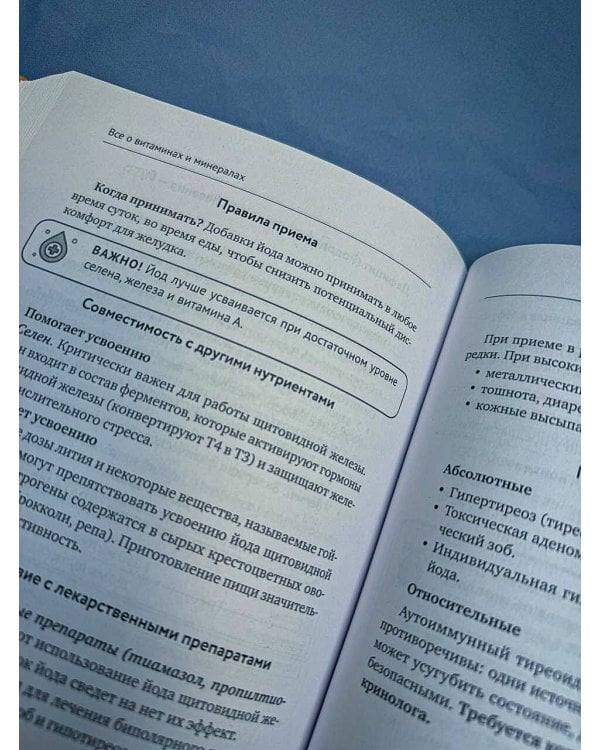 Все о витаминах и минералах. Умный справочник. Действие, применение, показания, противопоказания