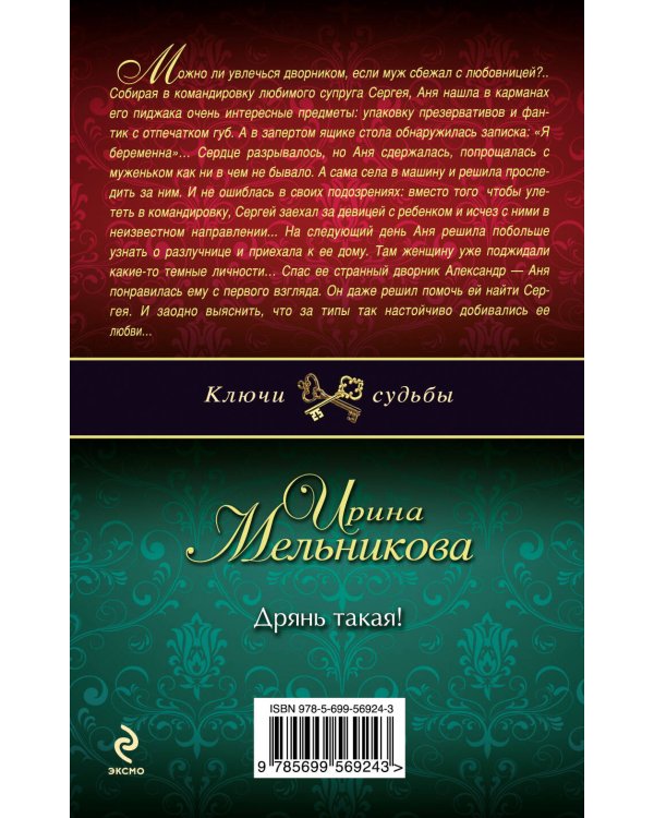 Дополнительное изображение книги «Дрянь такая!»