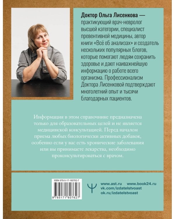 Все о витаминах и минералах. Умный справочник. Действие, применение, показания, противопоказания