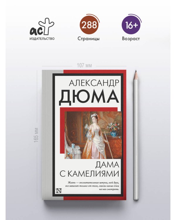 Дама с камелиями