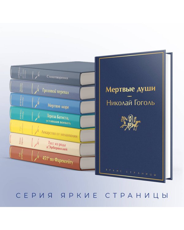 Мертвые души