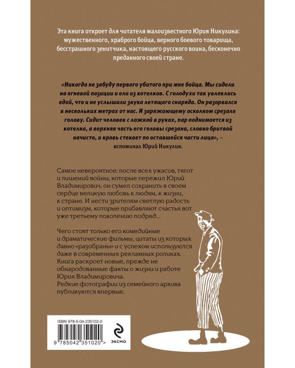 Юрий Никулин. Война. Арена. Кино