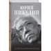 Юрий Никулин. Война. Арена. Кино