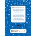 Дополнительное изображение книги «Любимые зимние сказки»