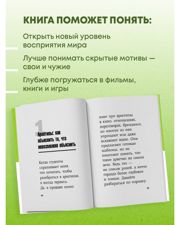 Главное про архетипы