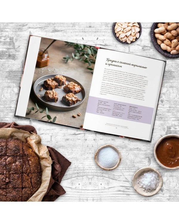 Брауни-магия. 45 чудо-брауни и десертов, которые вы еще никогда не пробовали