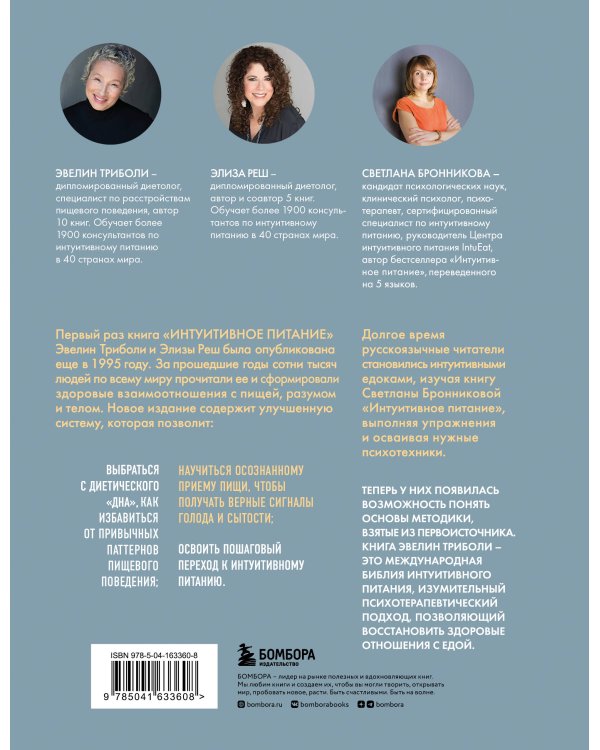 Комплект из 2х книг: Интуитивное питание + Принципы и практика интуитивного питания
