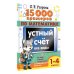 15 000 примеров по математике. Внетабличное умножение и деление 3-4 классы