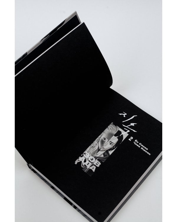 Зов Ада. Том 2