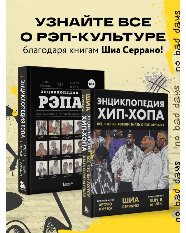Энциклопедия хип-хопа: все, что вы хотели знать о рэп-музыке
