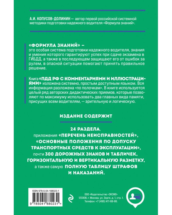 Правила дорожного движения 2024. Официальный текст с комментариями и иллюстрациями