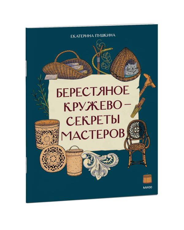 Берестяное кружево — секреты мастеров