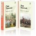Война и мир (комплект из 2 книг)