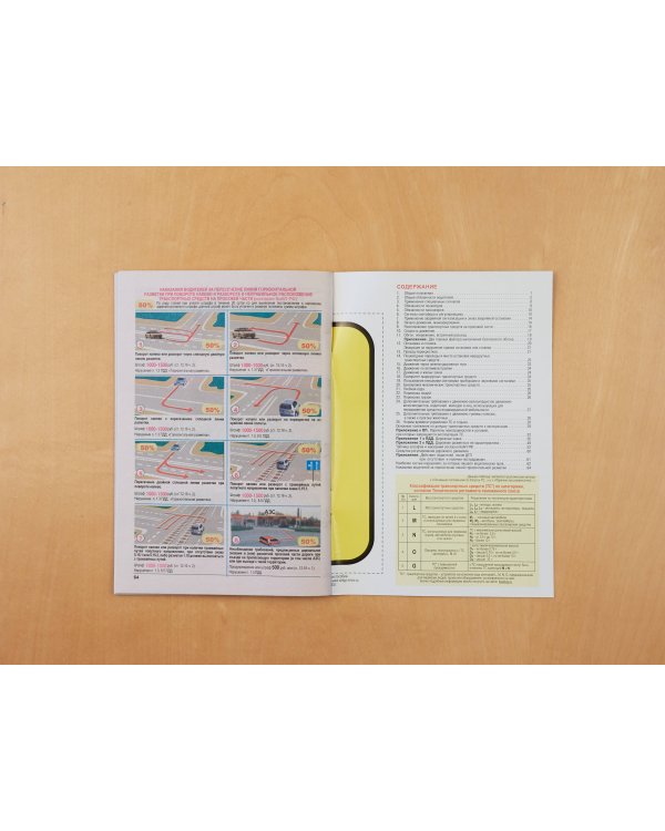 Правила дорожного движения 2024. Официальный текст с комментариями и иллюстрациями