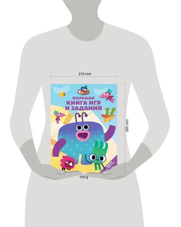 Большая книга игр № БКИ 2502 Ум и Хрум