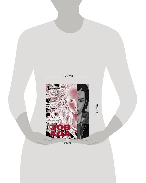 Зов Ада. Том 2