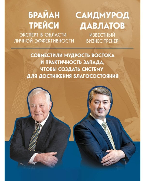 Лифт к первому миллиарду. 12 принципов богатства, которые работают