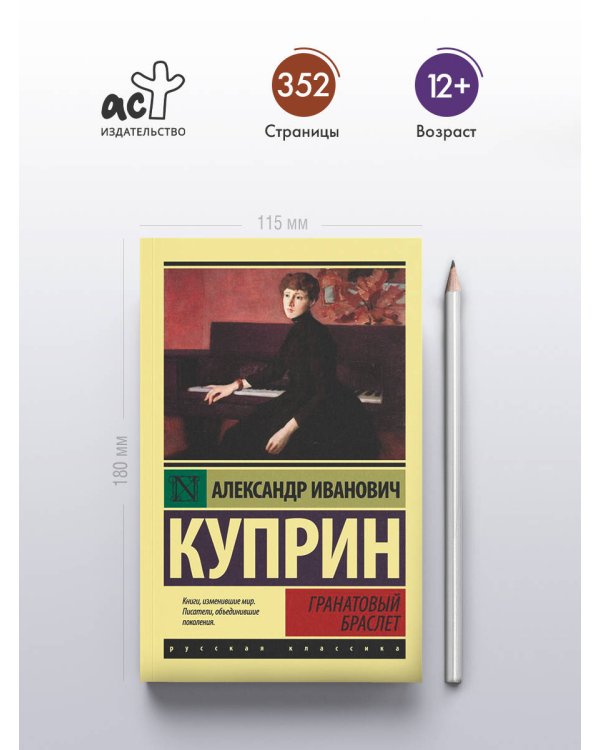 Гранатовый браслет