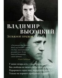 Затяжной прыжок. Стихотворения