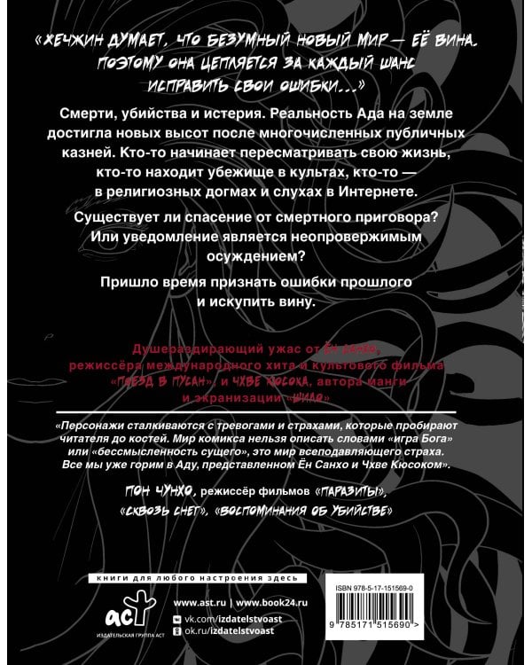 Зов Ада. Том 2