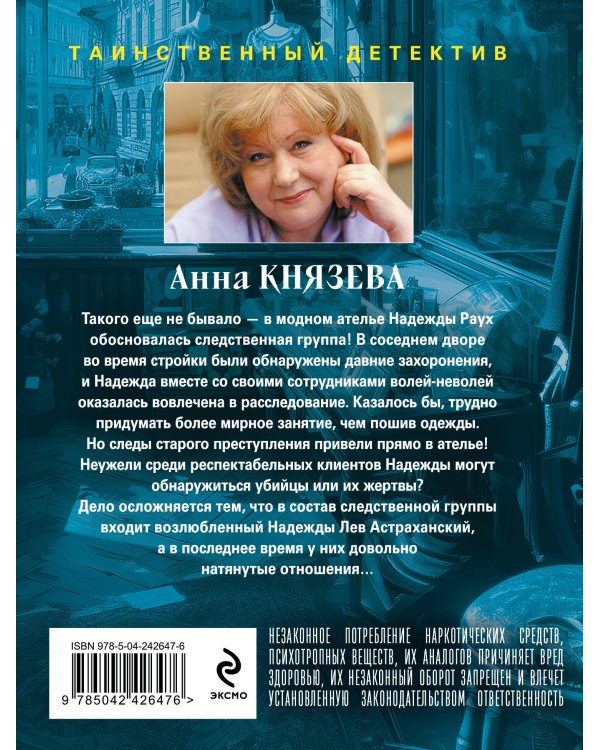 Зов темной крови