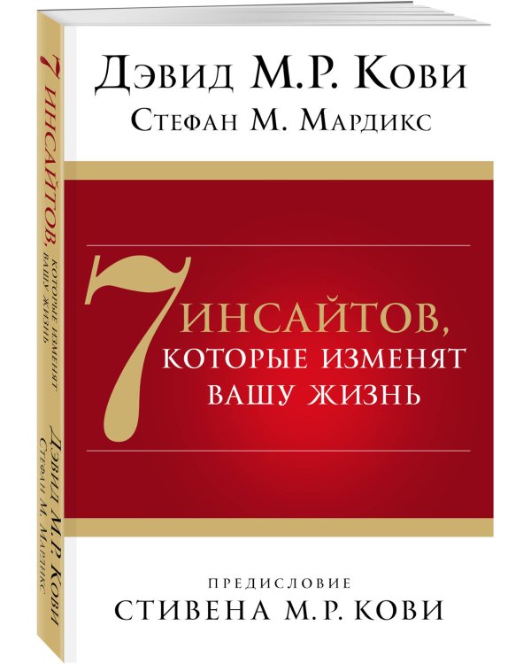 7 инсайтов, которые изменят вашу жизнь