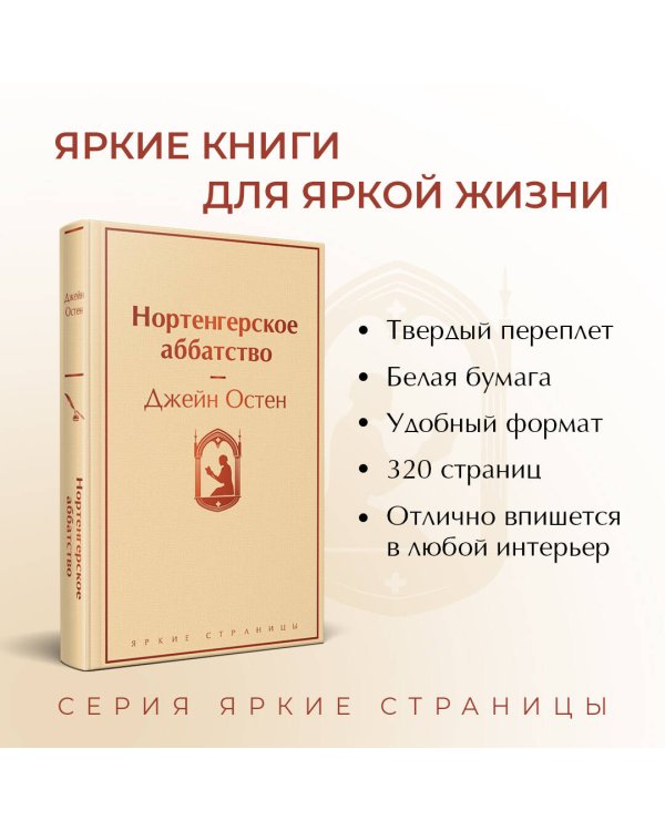 Нортенгерское аббатство