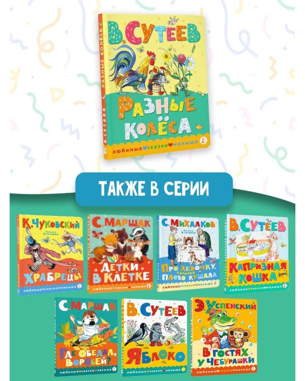 Разные колеса