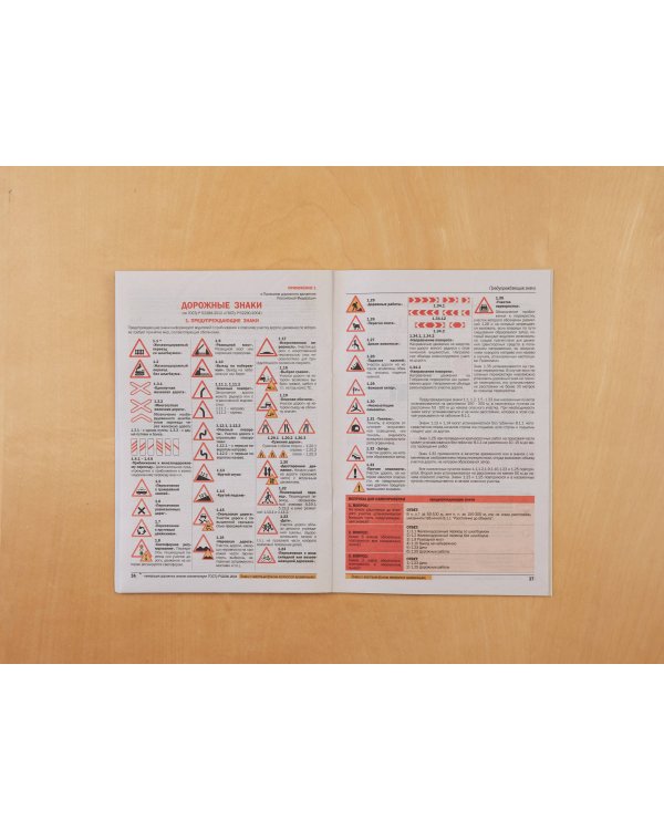 Правила дорожного движения 2024. Официальный текст с комментариями и иллюстрациями