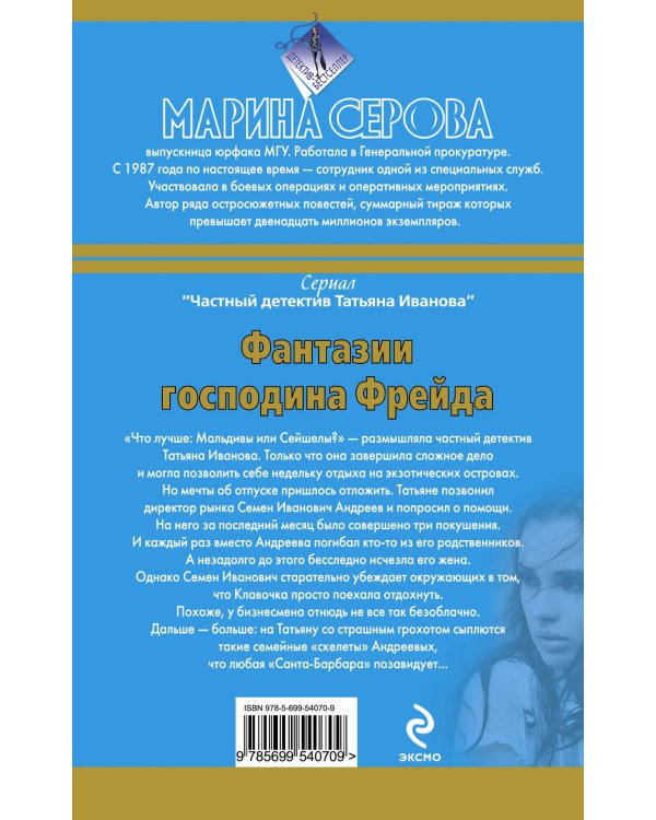 Дополнительное изображение книги «Фантазии господина Фрейда»