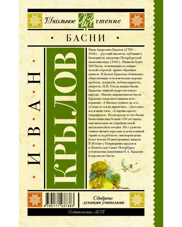 Дополнительное изображение книги «Басни»