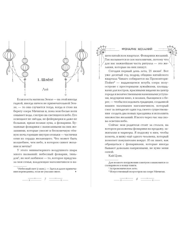 Фонарики желаний