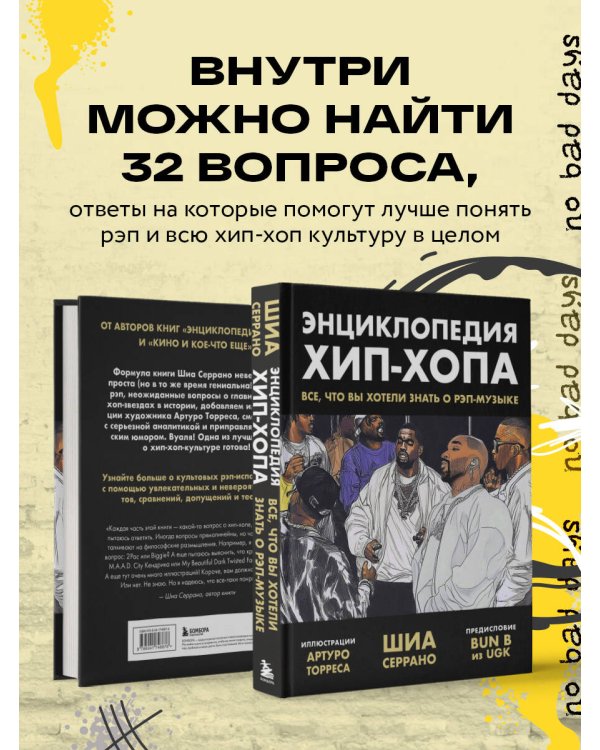 Энциклопедия хип-хопа: все, что вы хотели знать о рэп-музыке